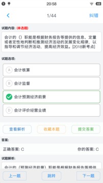 初级会计题集