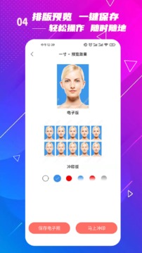 电子证件照制作