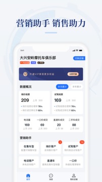 哈罗摩托商家版