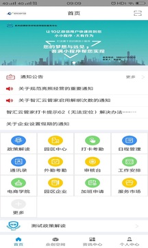 智汇云管家