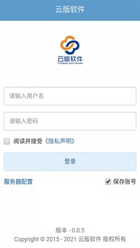 云版企业管理平台系统