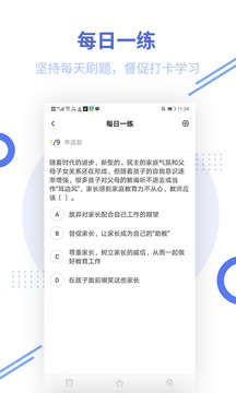 教师资格题库