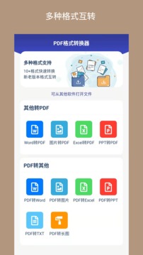 PDF格式转换器