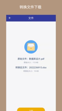 PDF格式转换器