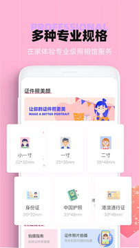 证件照美颜