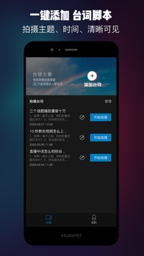 提词器台词大师