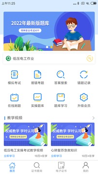 特种安全考试