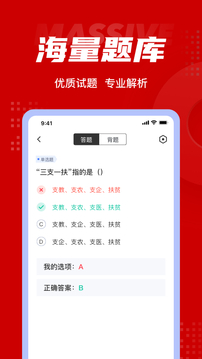 三支一扶考试聚题库