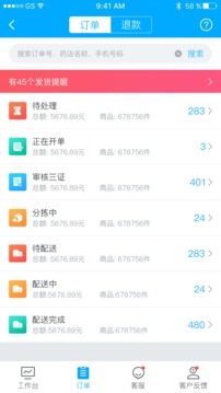 药师帮商业版