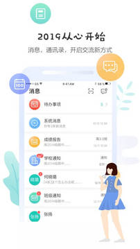 生学堂学生端