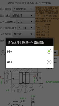 机械密封