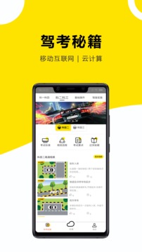 小酷云驾考