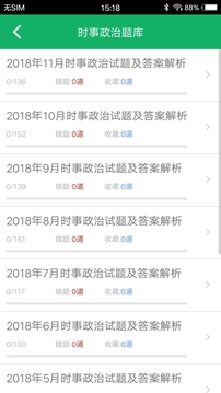 时事政治题库