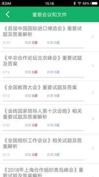 时事政治题库