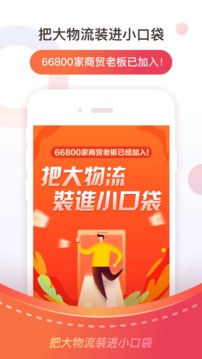 物流钱包