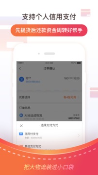 物流钱包
