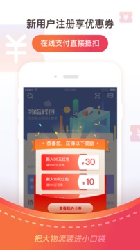 物流钱包