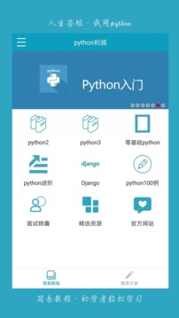 python利器