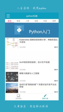 python利器