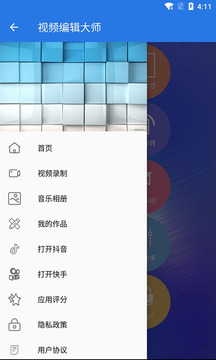 视频编辑大师