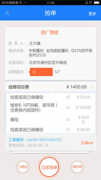 e家工程师端