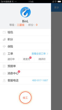 e家工程师端
