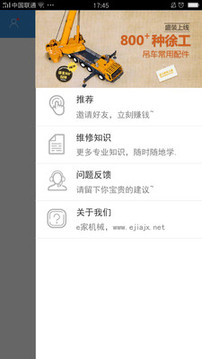 e家工程师端