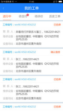 e家工程师端
