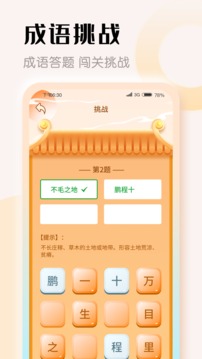 探花猜成语
