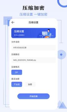 zip极速解压缩