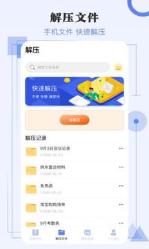 zip极速解压缩