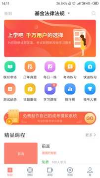 基金从业
