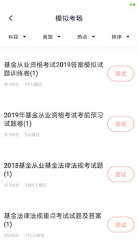 基金从业