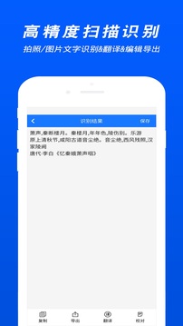 文字识别扫描