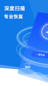 照片扫描数据恢复精灵