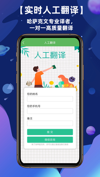 哈汉翻译通