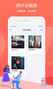 ES私密相册