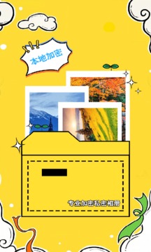 ES私密相册