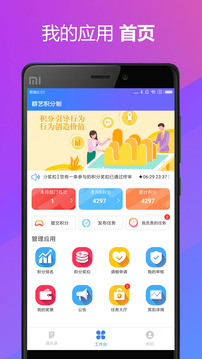 群艺积分制
