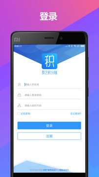 群艺积分制
