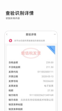 发票查询