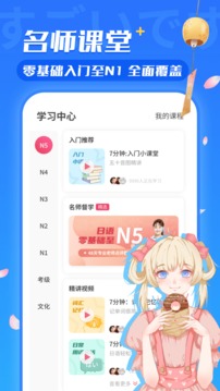 日语U学院