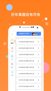英语六级听力