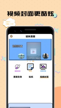 谜妹漫画相机