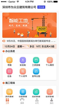 蚂蚁建工