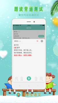 小学生语文