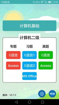 计算机二级考试习题库