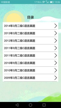 计算机二级考试习题库