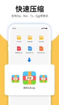 压缩包解压