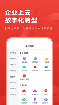 京东云企业管家